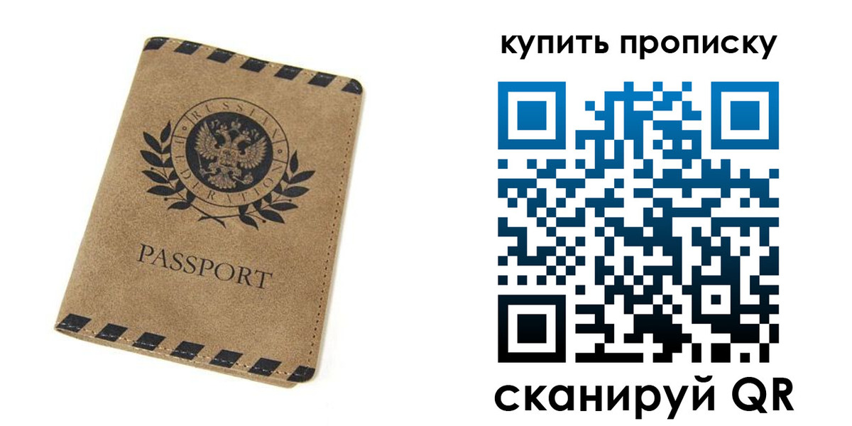 прописка в Тынде